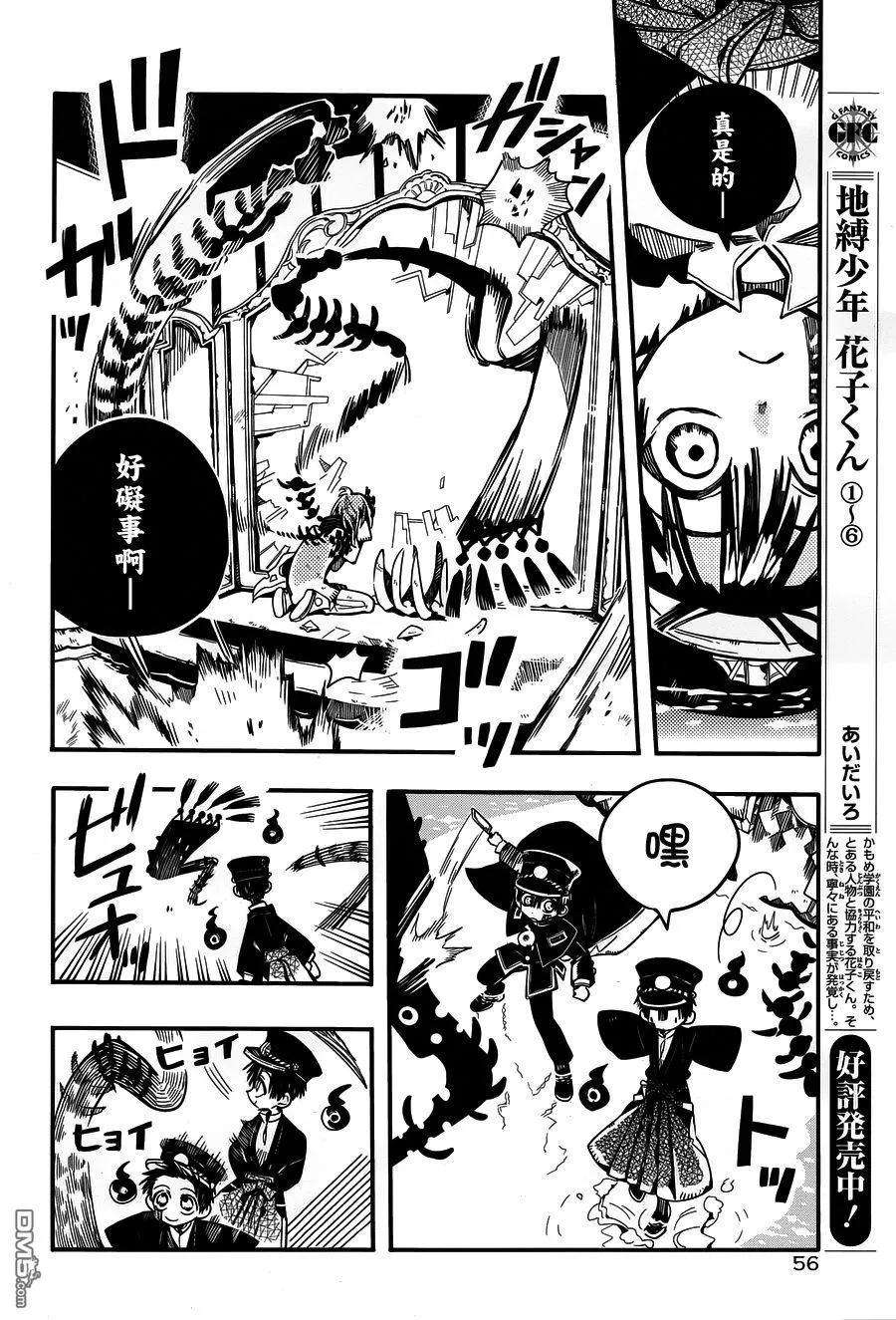 地缚少年花子君34 镜子地狱 其四