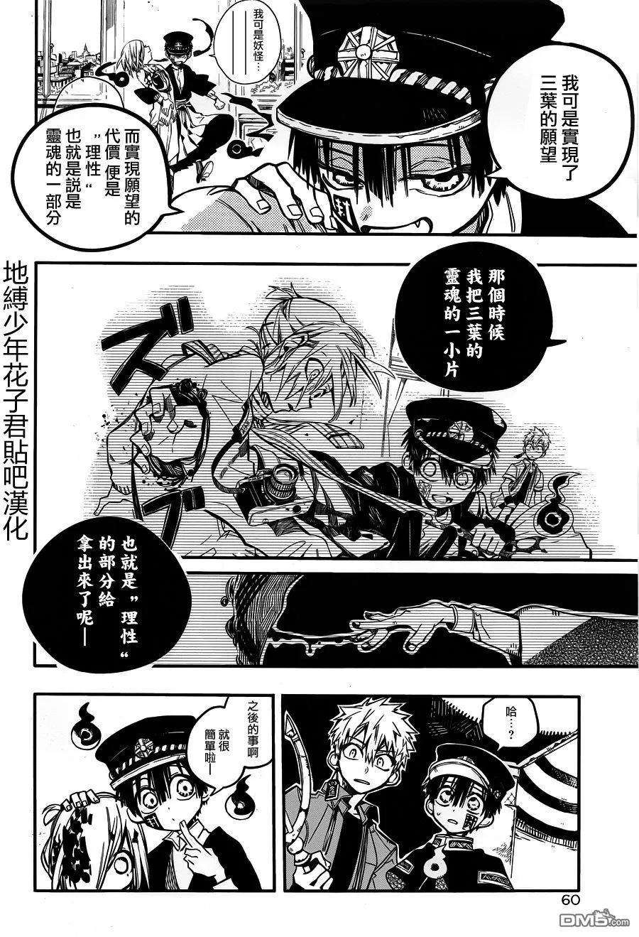 地缚少年花子君34 镜子地狱 其四
