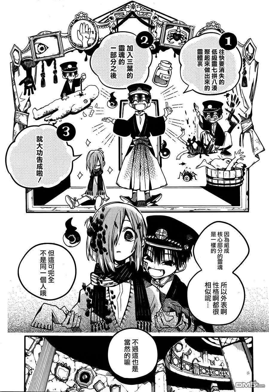 地缚少年花子君34 镜子地狱 其四