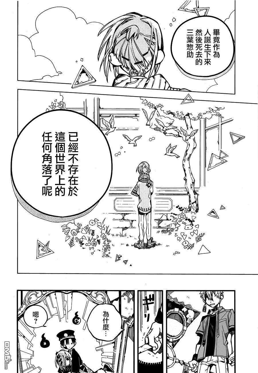 地缚少年花子君34 镜子地狱 其四