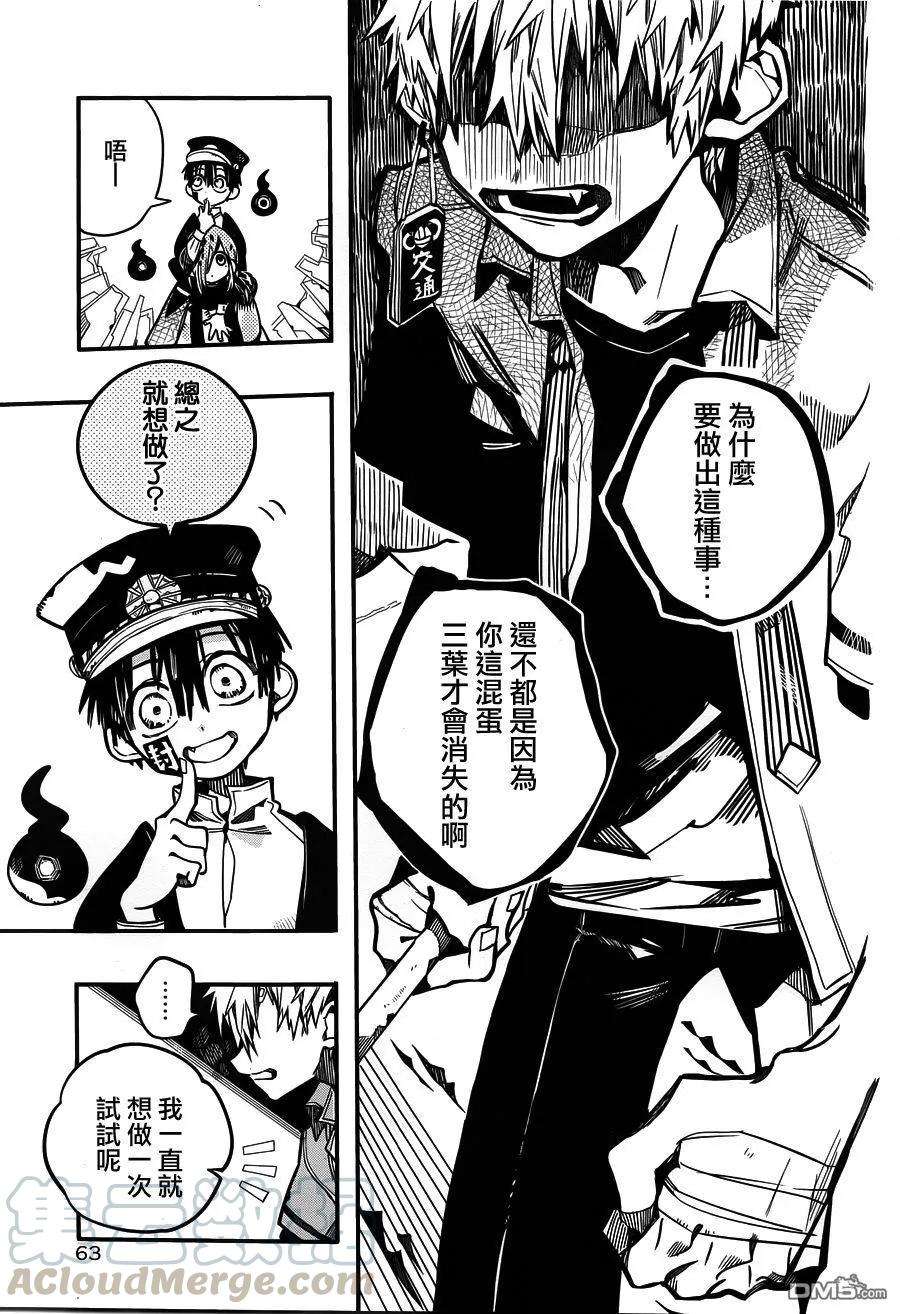 地缚少年花子君34 镜子地狱 其四