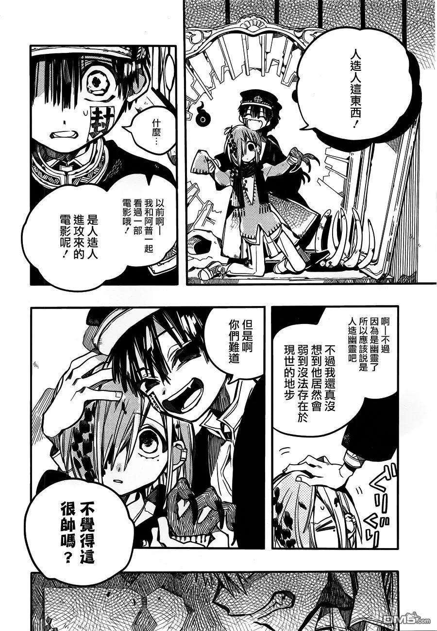 地缚少年花子君34 镜子地狱 其四