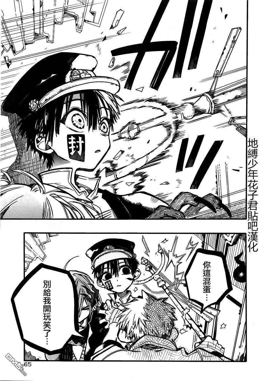 地缚少年花子君34 镜子地狱 其四