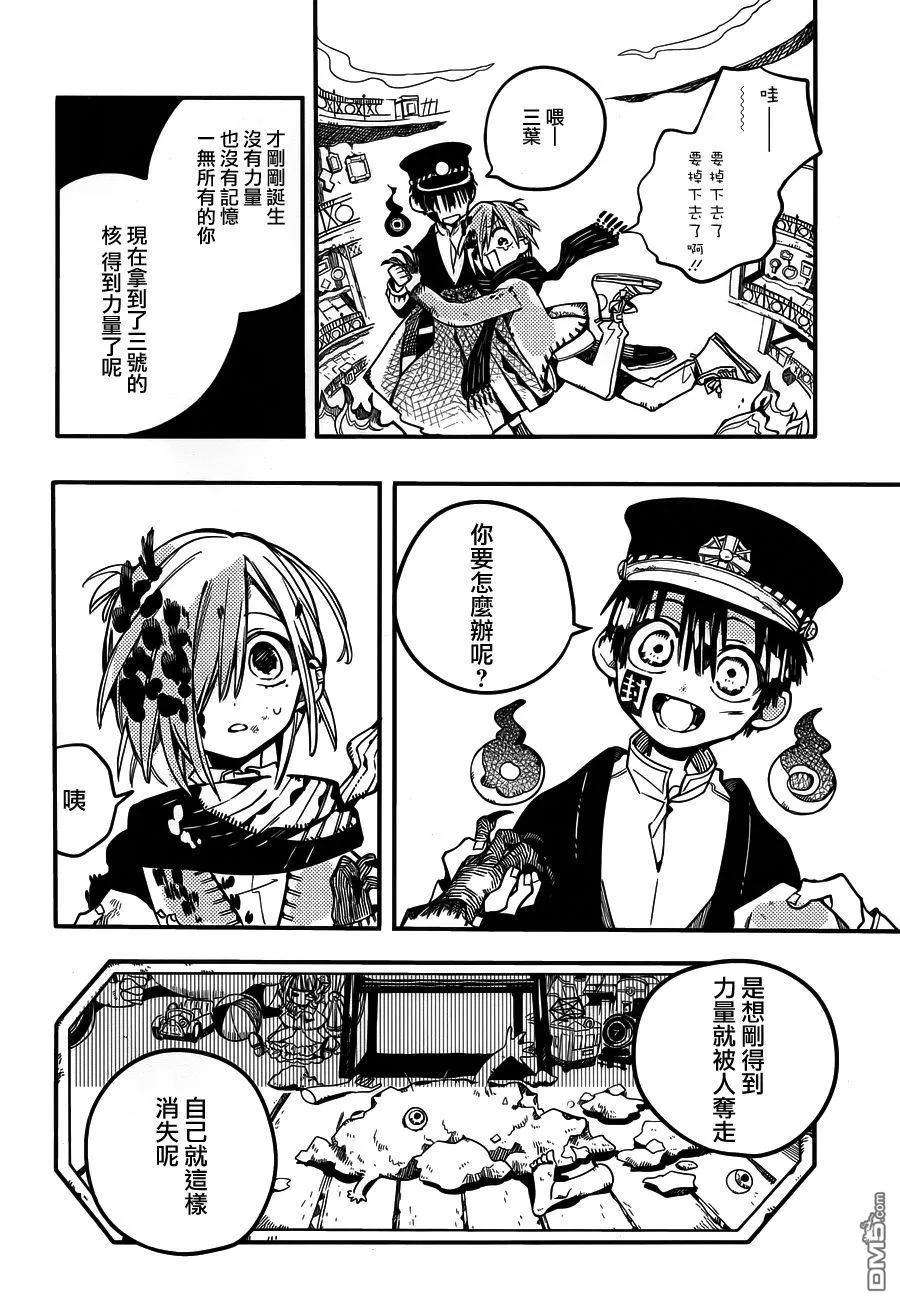 地缚少年花子君34 镜子地狱 其四