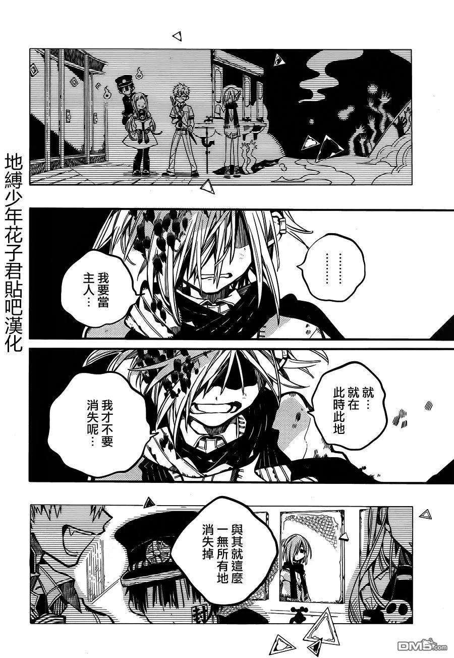 地缚少年花子君34 镜子地狱 其四