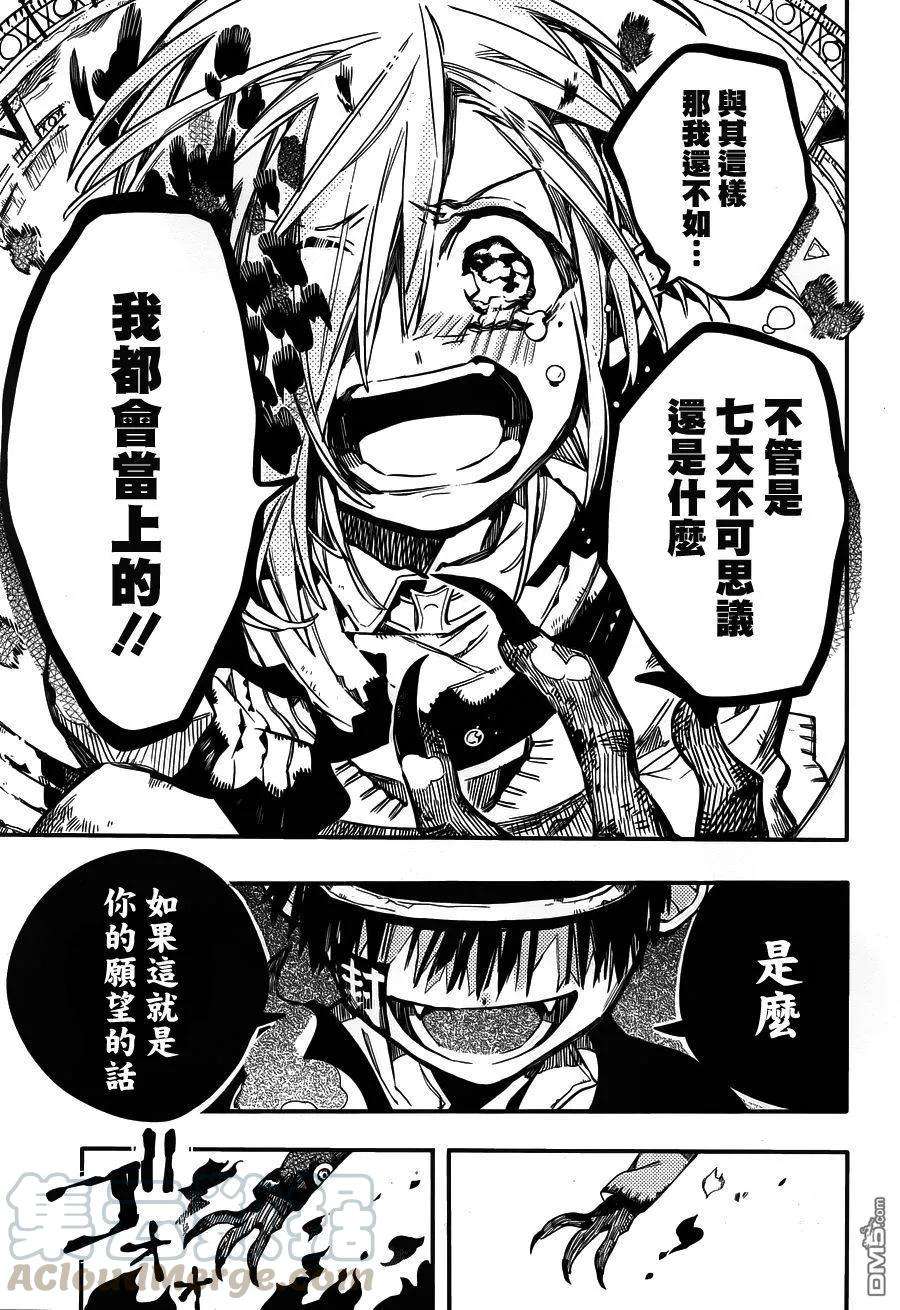 地缚少年花子君34 镜子地狱 其四