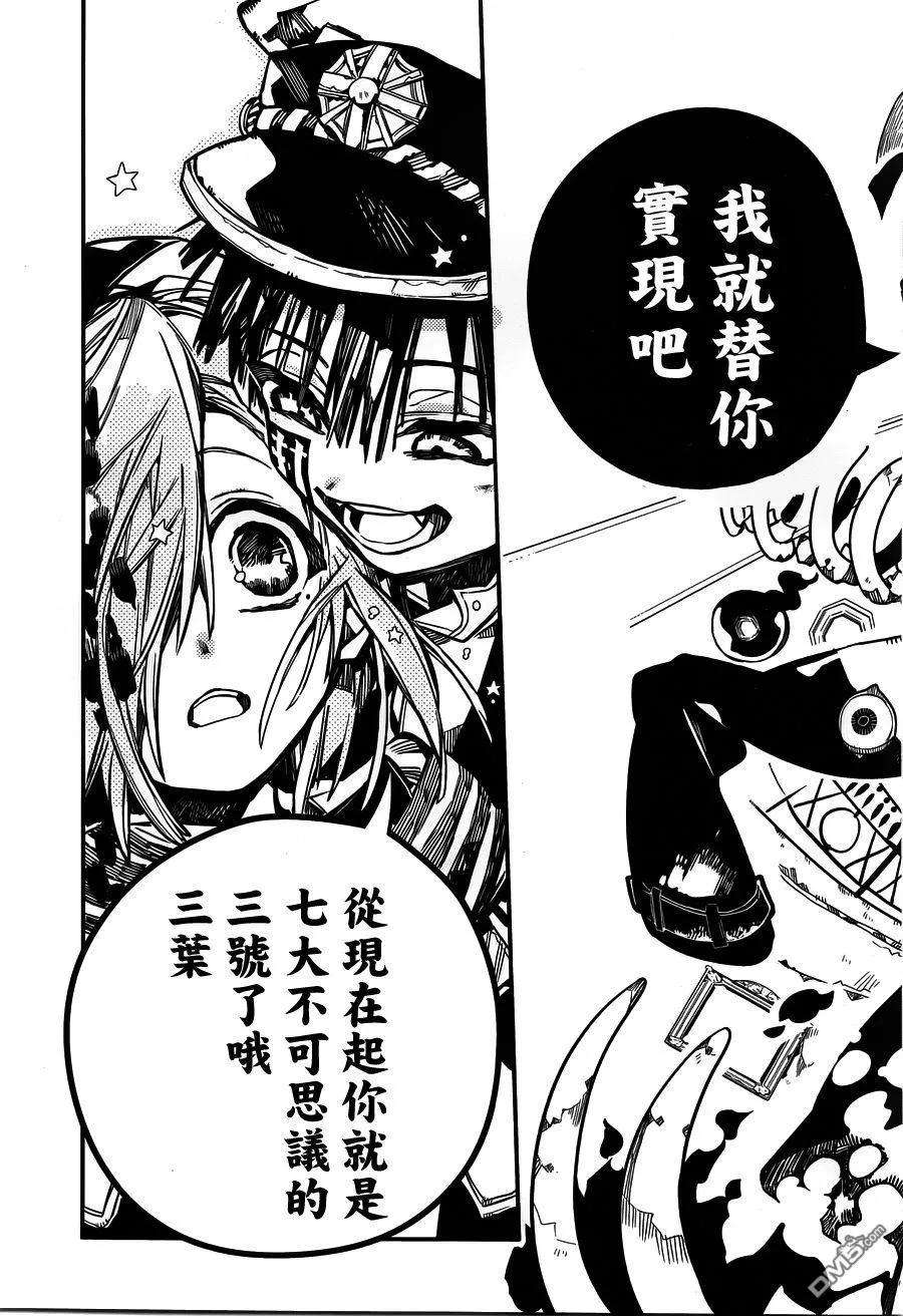 地缚少年花子君34 镜子地狱 其四