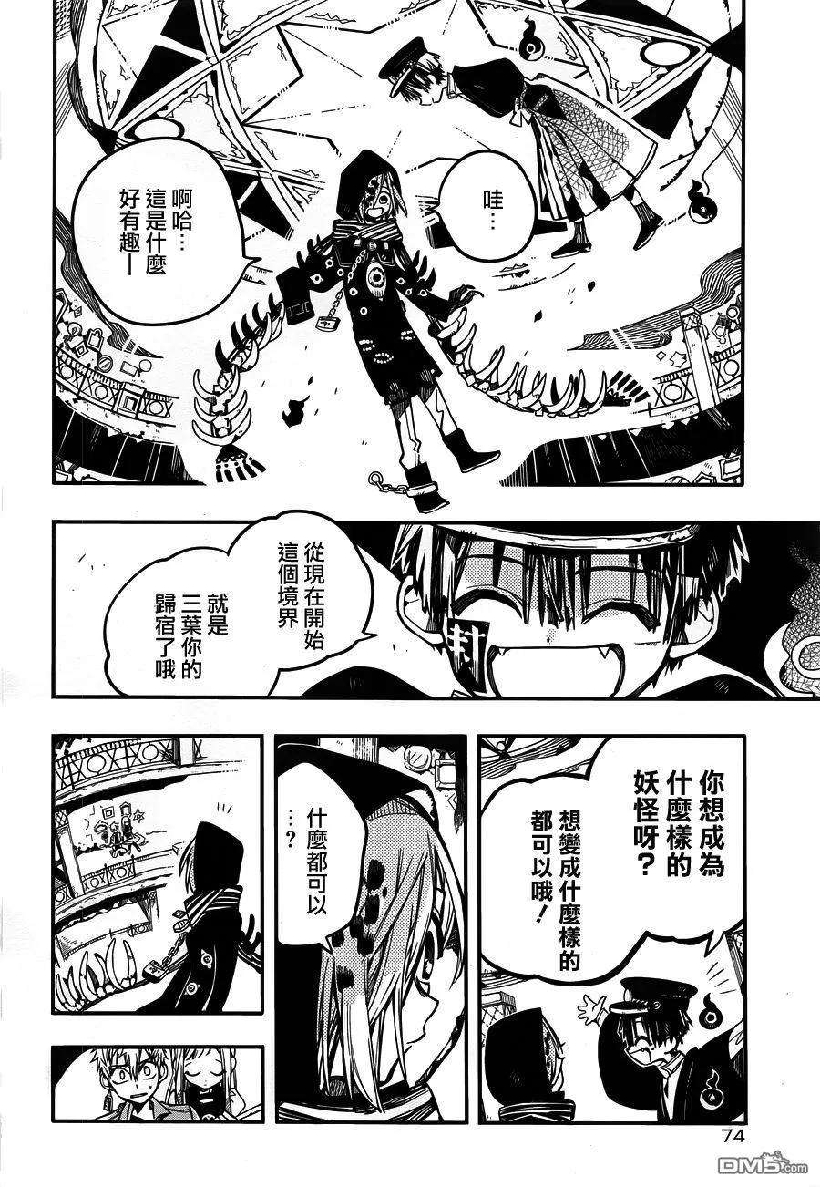 地缚少年花子君34 镜子地狱 其四