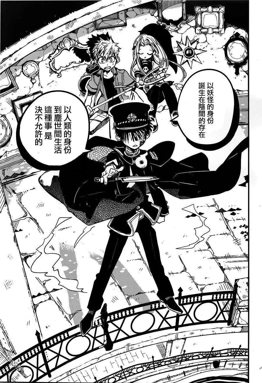 地缚少年花子君34 镜子地狱 其四
