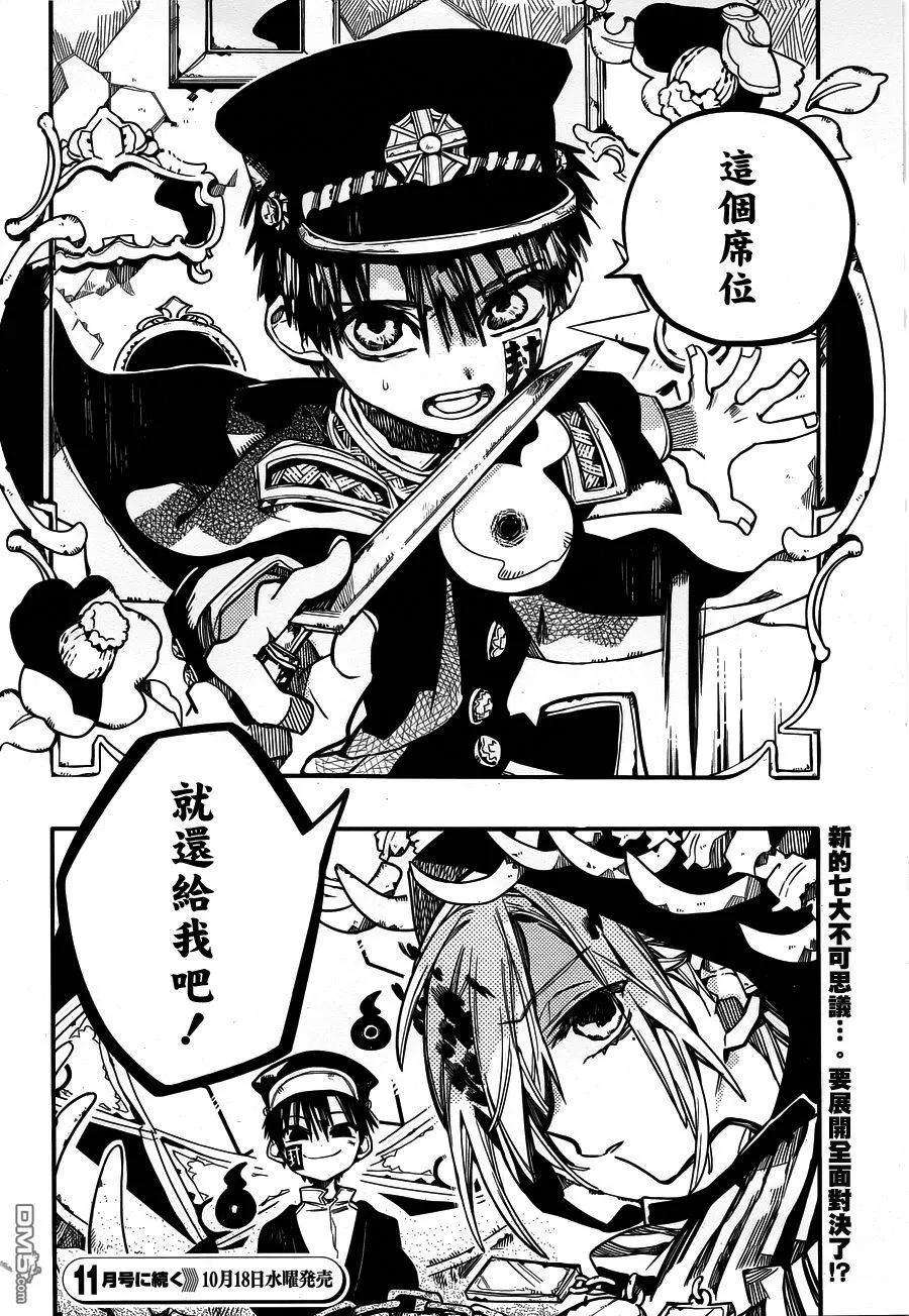 地缚少年花子君34 镜子地狱 其四