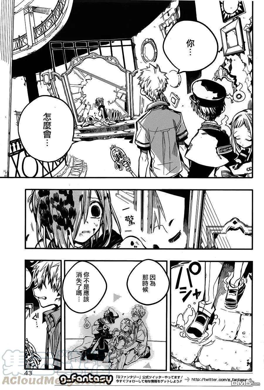 地缚少年花子君34 镜子地狱 其四