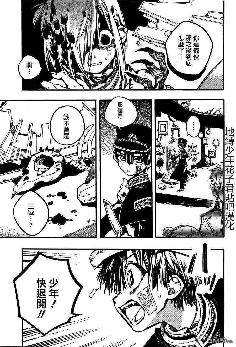 地缚少年花子君34 镜子地狱 其四