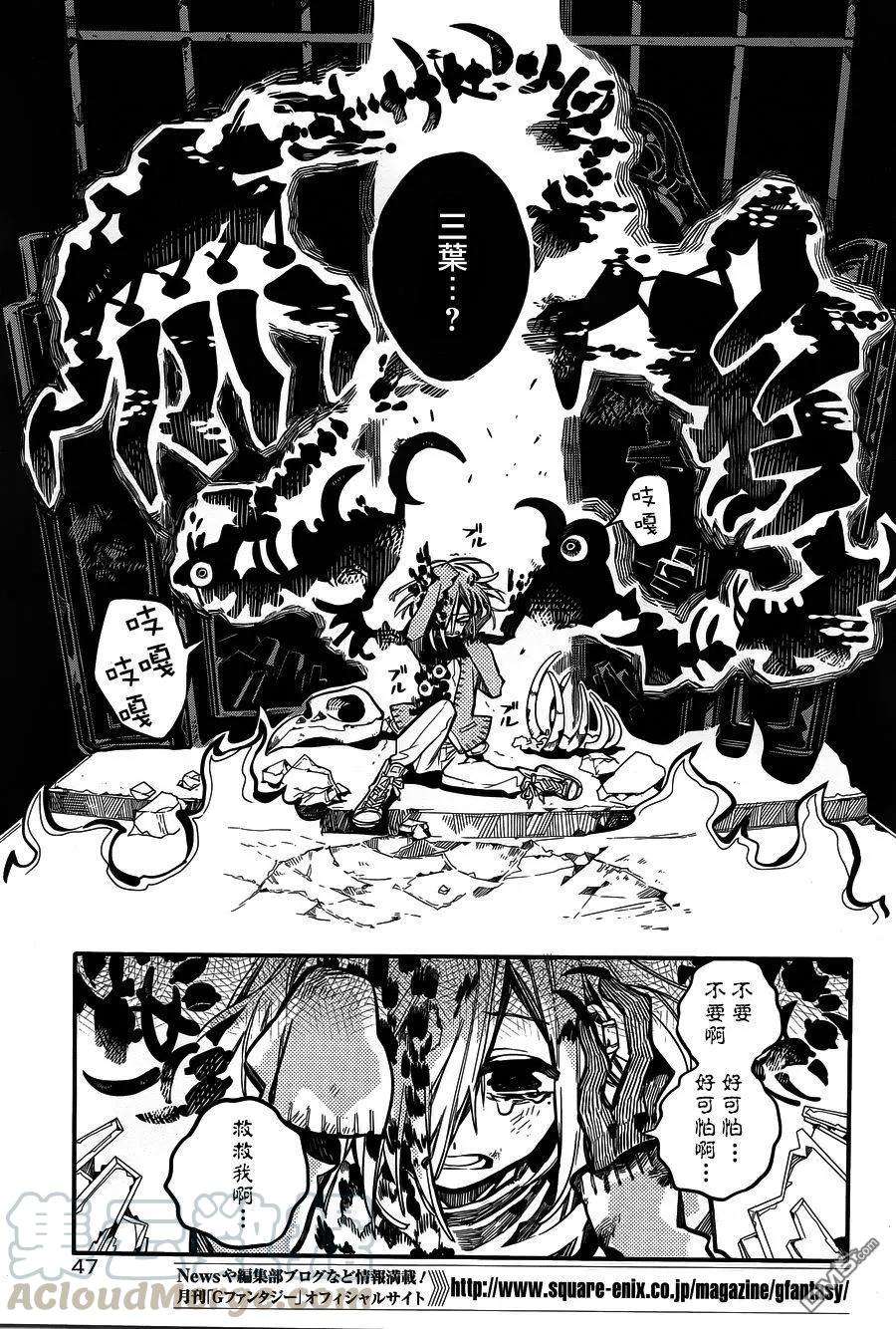 地缚少年花子君34 镜子地狱 其四