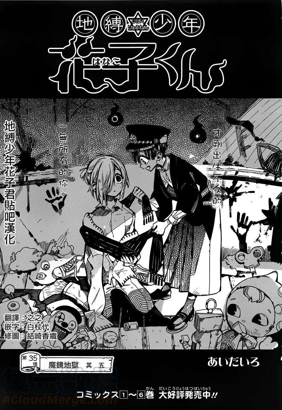 地缚少年花子君35 镜子地狱 其五