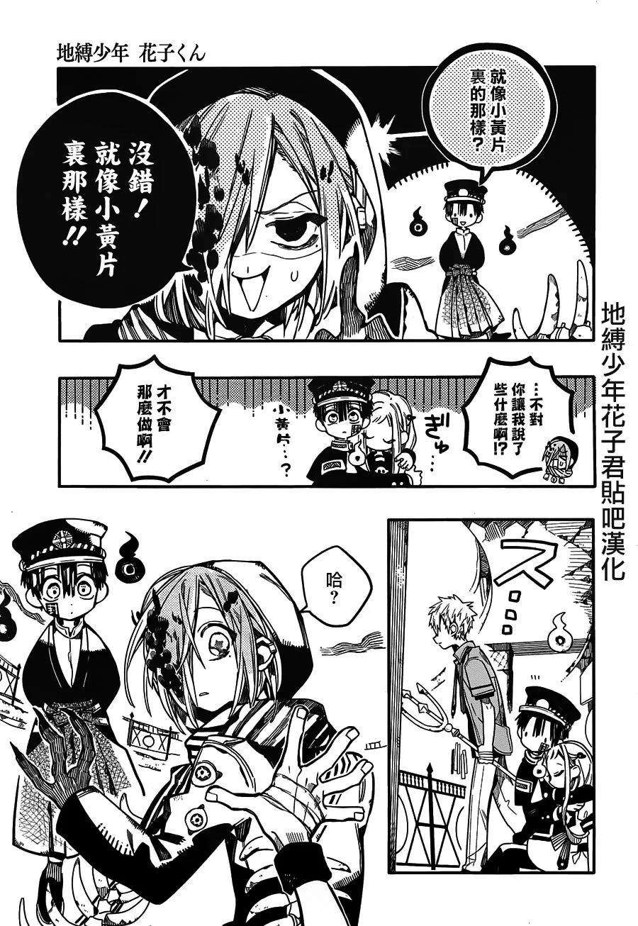 地缚少年花子君35 镜子地狱 其五