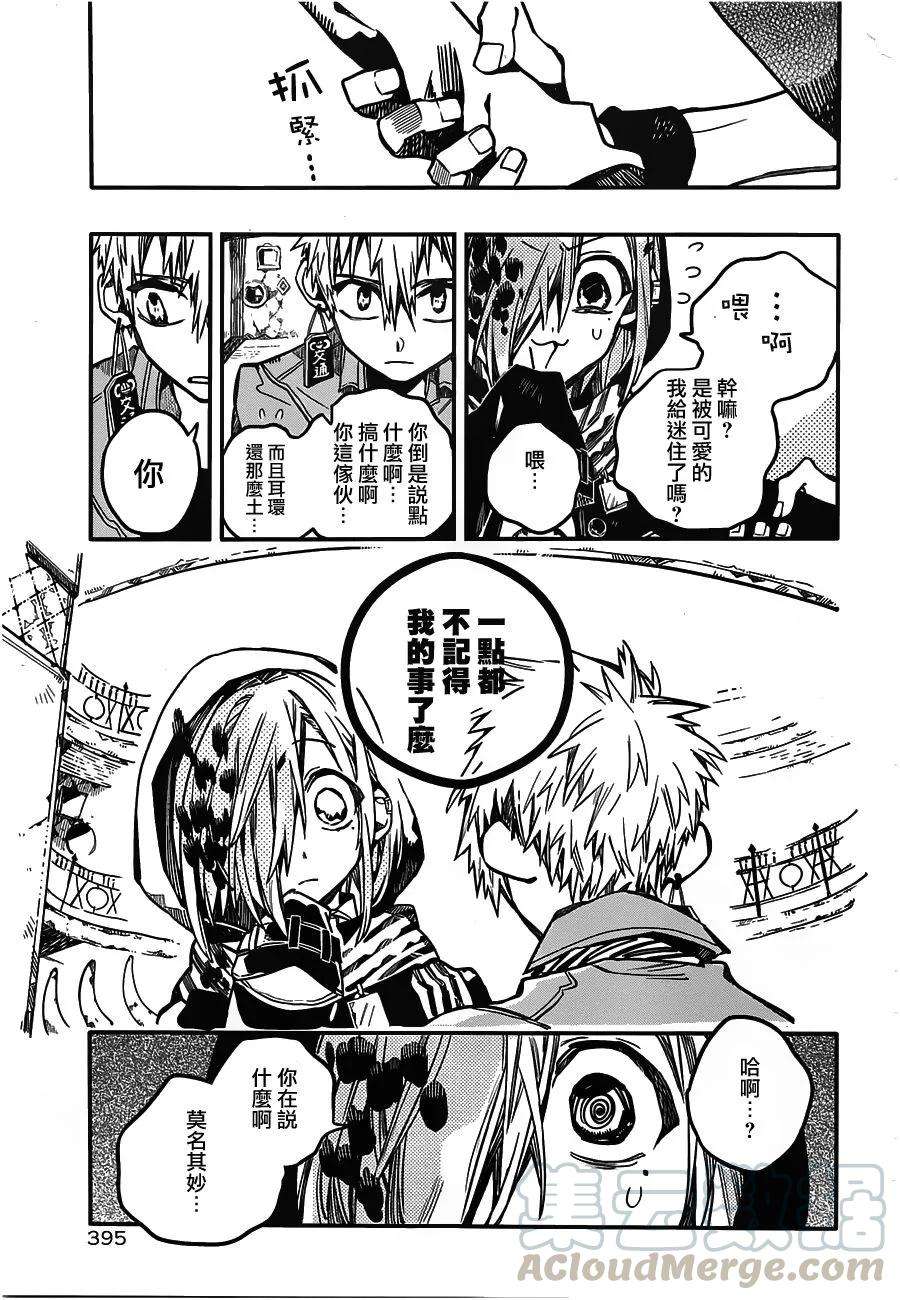 地缚少年花子君35 镜子地狱 其五
