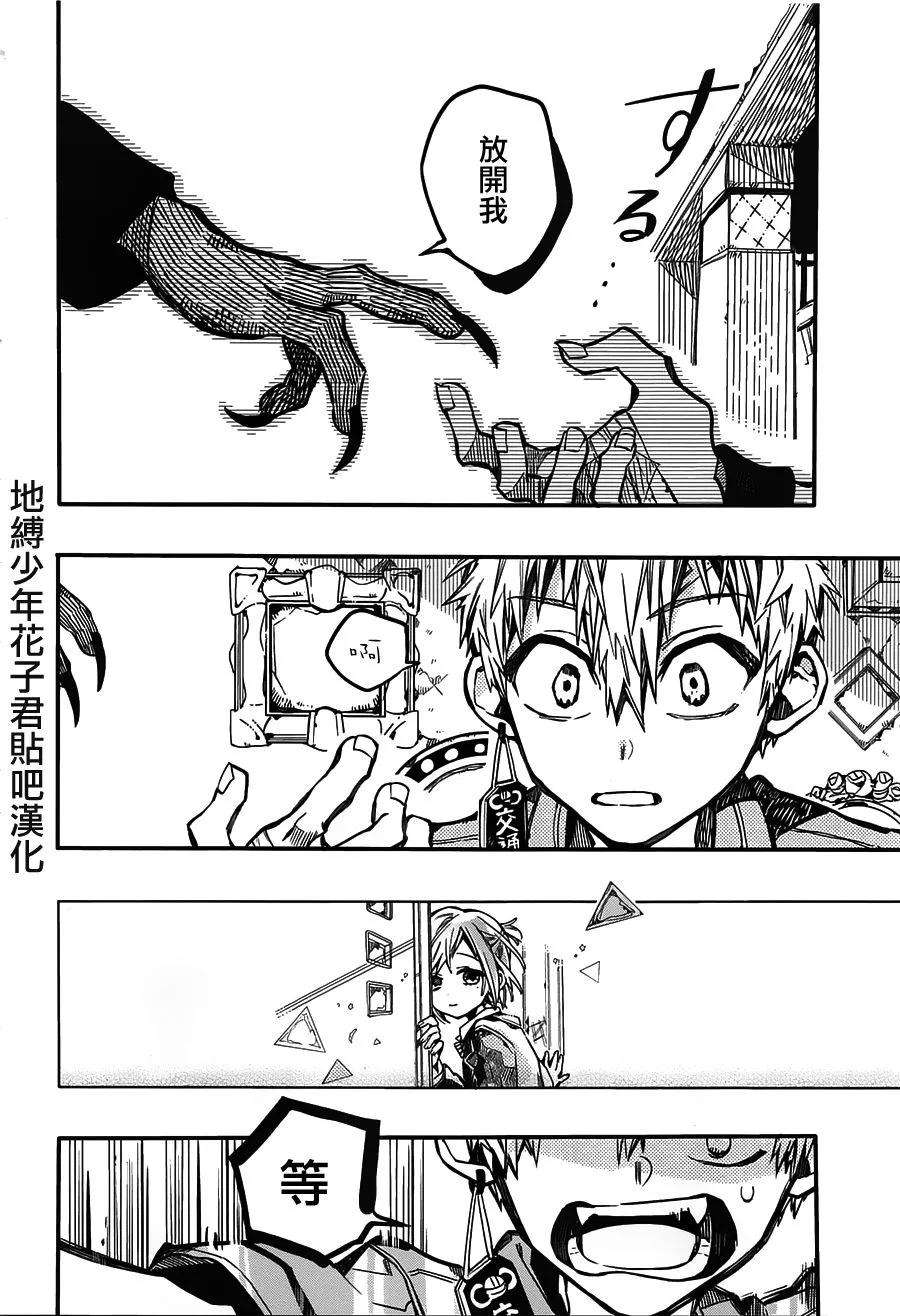 地缚少年花子君35 镜子地狱 其五