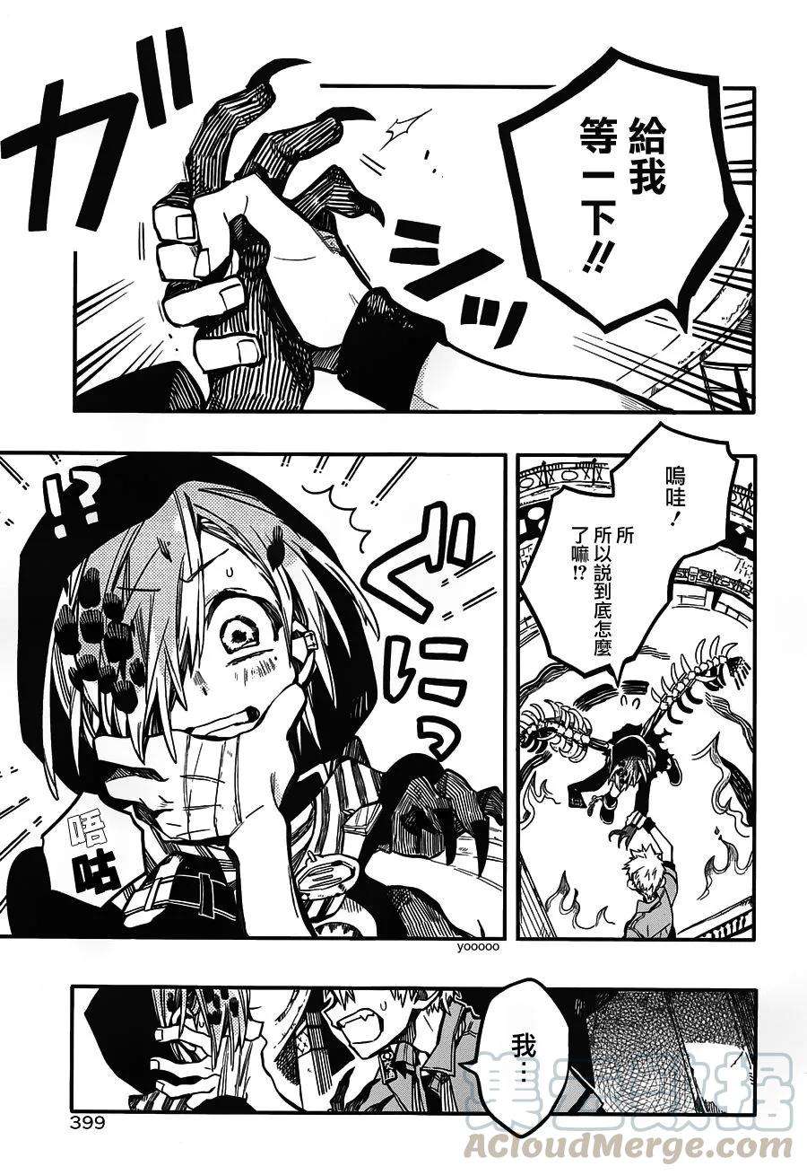 地缚少年花子君35 镜子地狱 其五