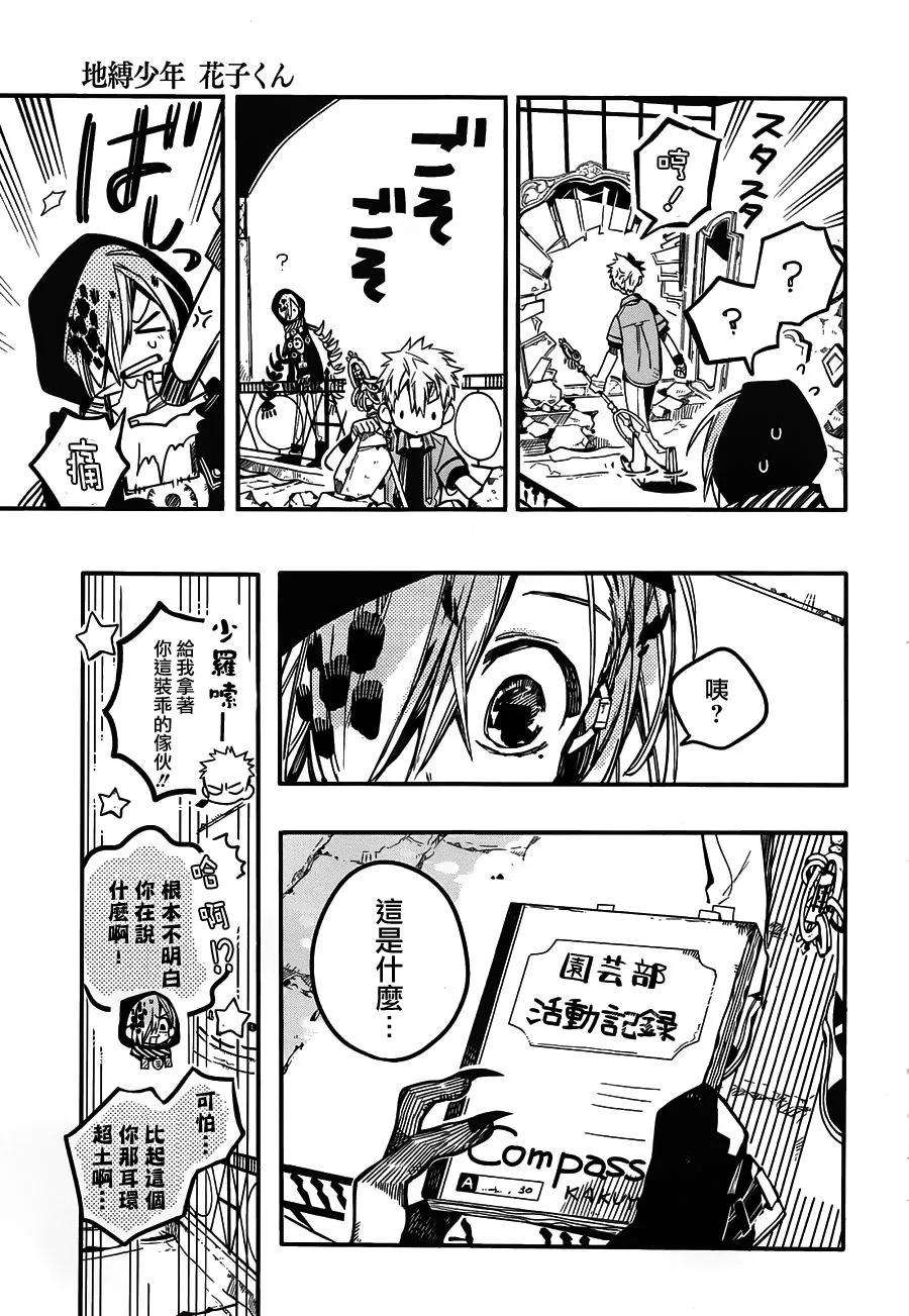 地缚少年花子君35 镜子地狱 其五
