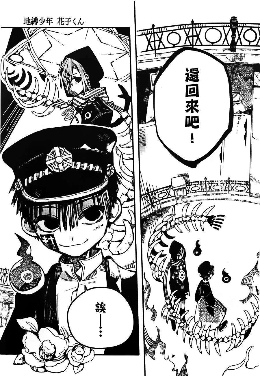 地缚少年花子君35 镜子地狱 其五