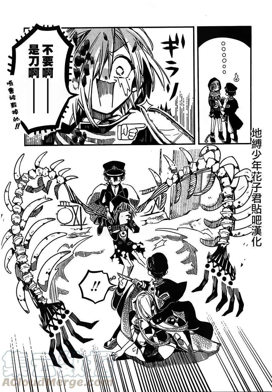 地缚少年花子君35 镜子地狱 其五