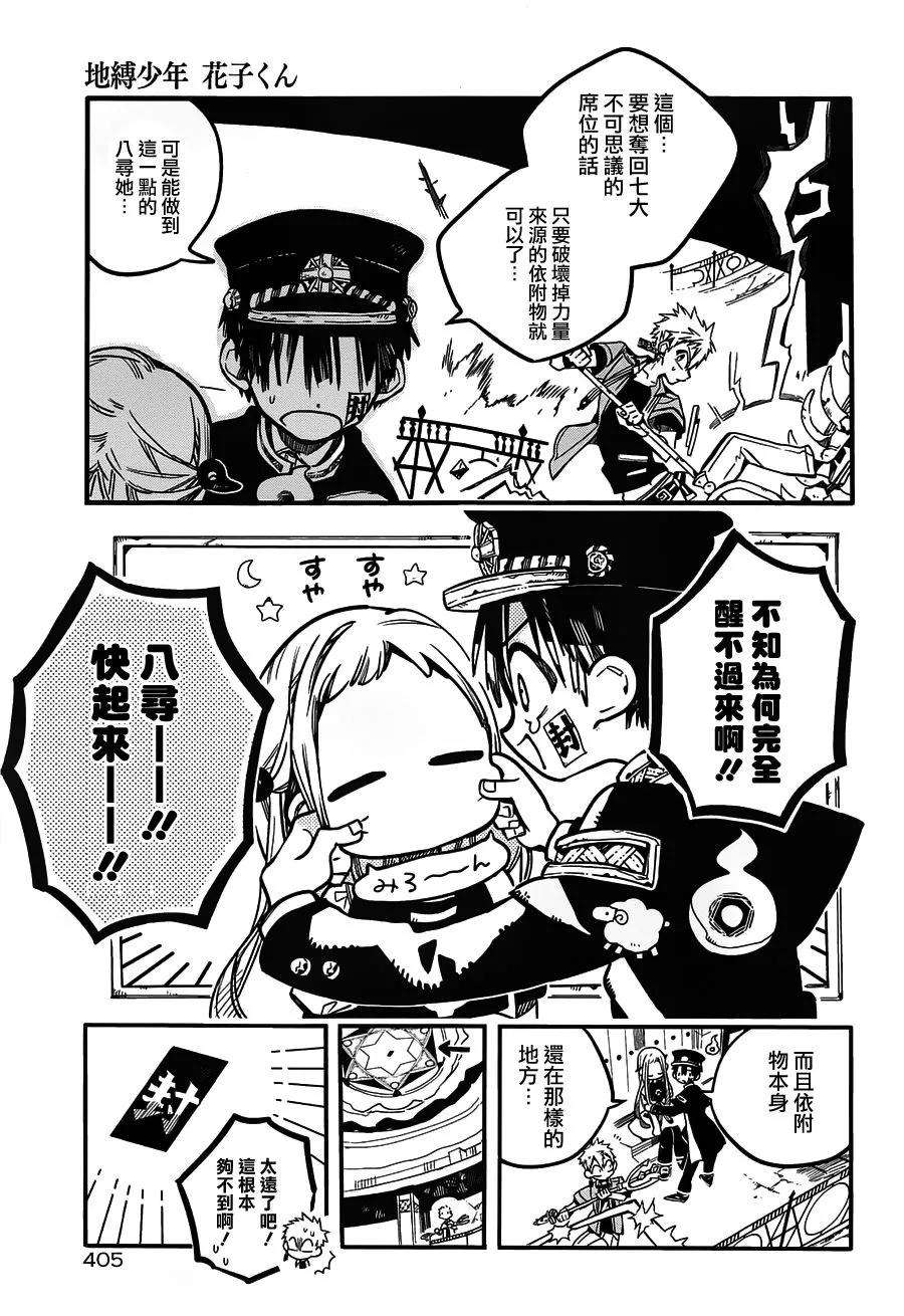 地缚少年花子君35 镜子地狱 其五
