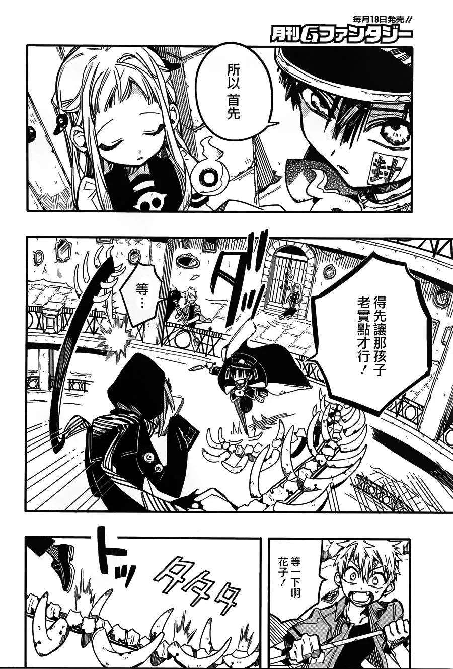 地缚少年花子君35 镜子地狱 其五
