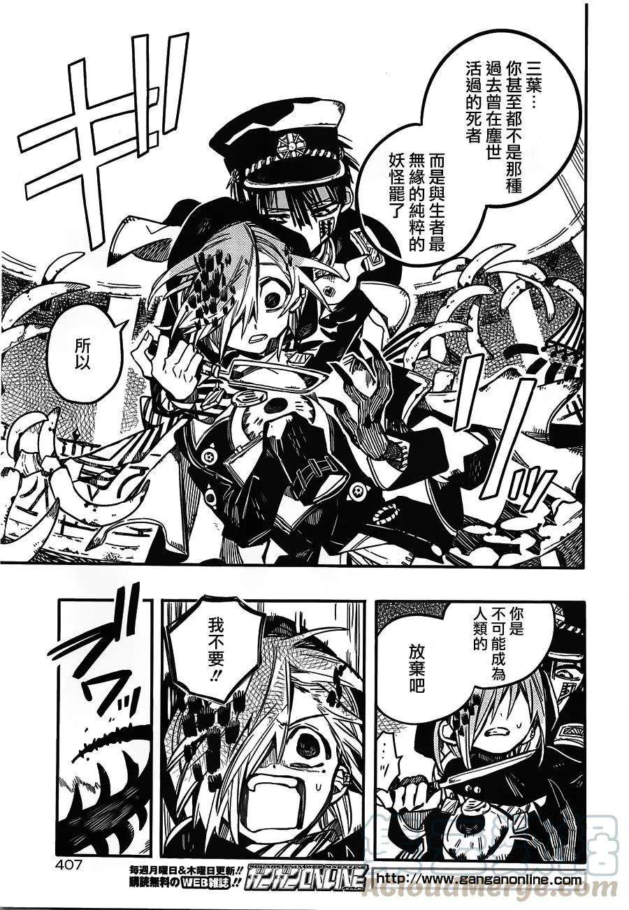 地缚少年花子君35 镜子地狱 其五