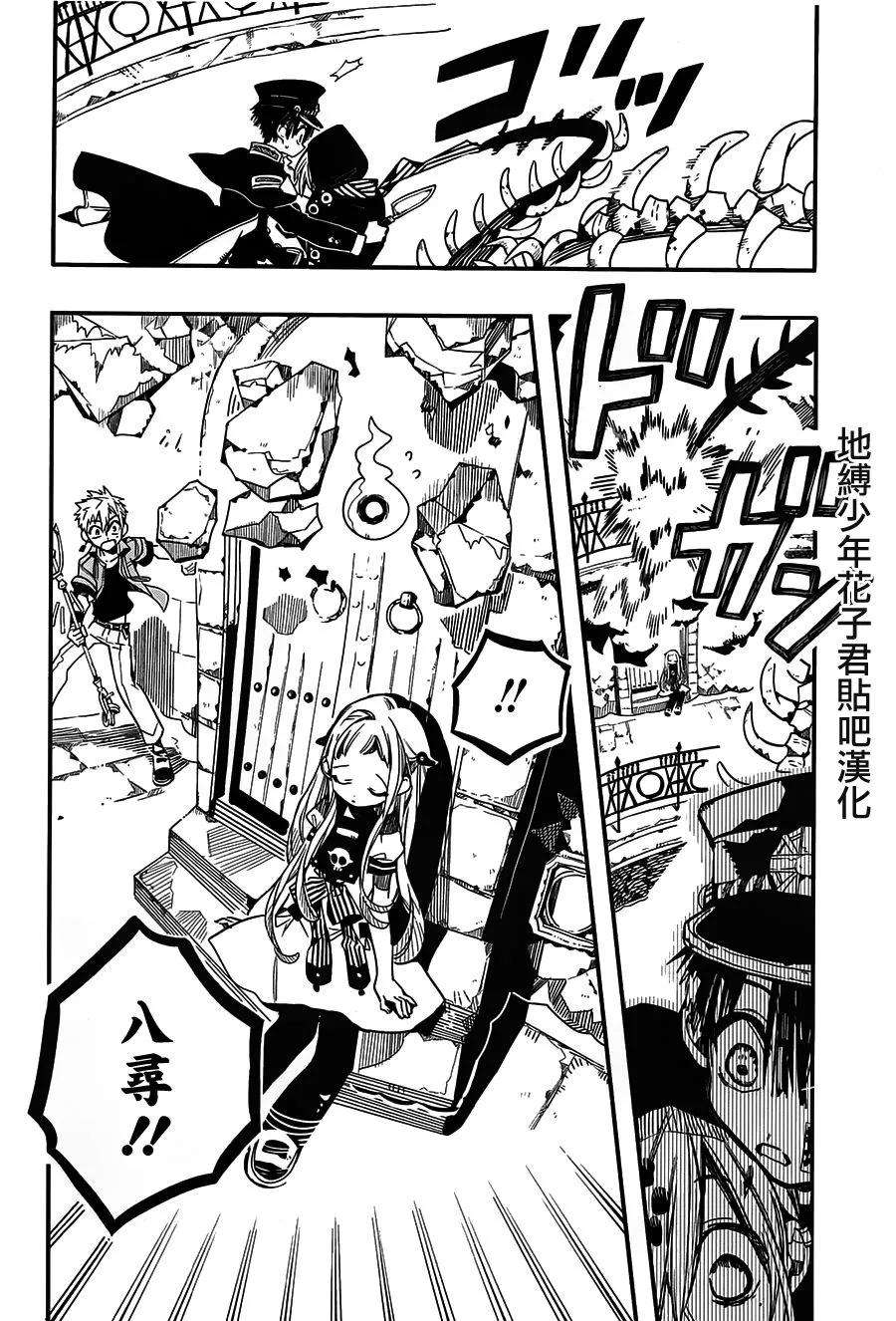 地缚少年花子君35 镜子地狱 其五