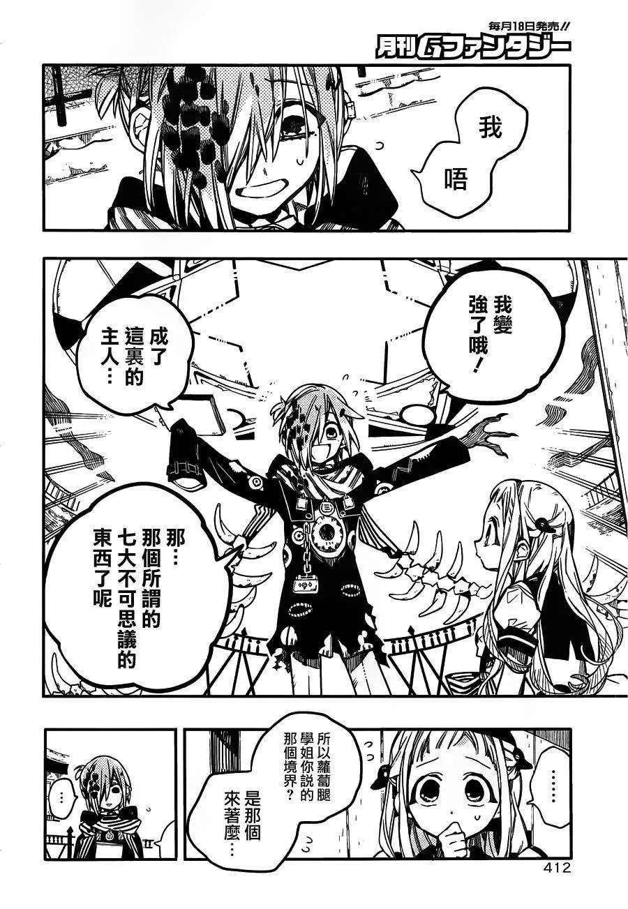 地缚少年花子君35 镜子地狱 其五