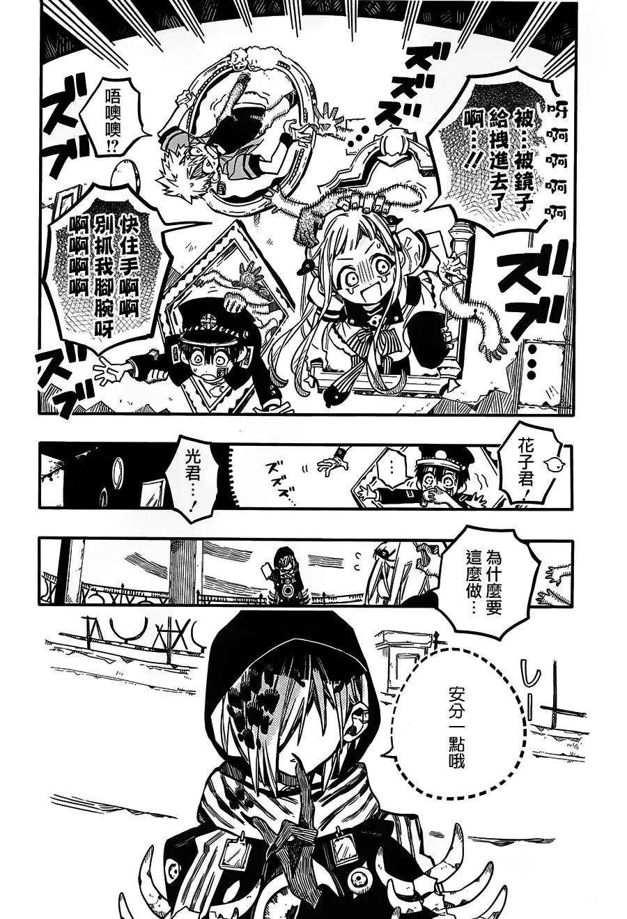 地缚少年花子君35 镜子地狱 其五