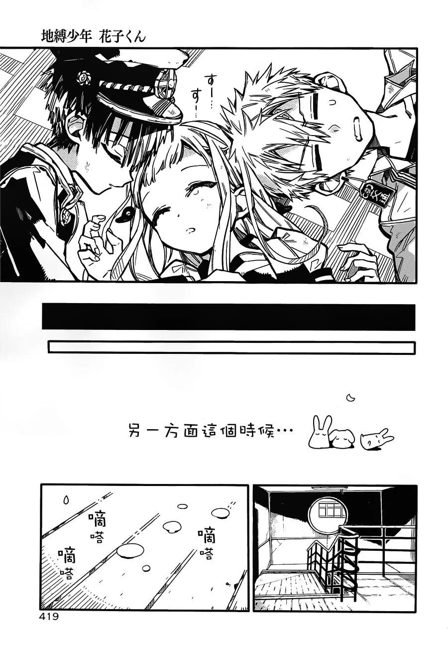 地缚少年花子君35 镜子地狱 其五
