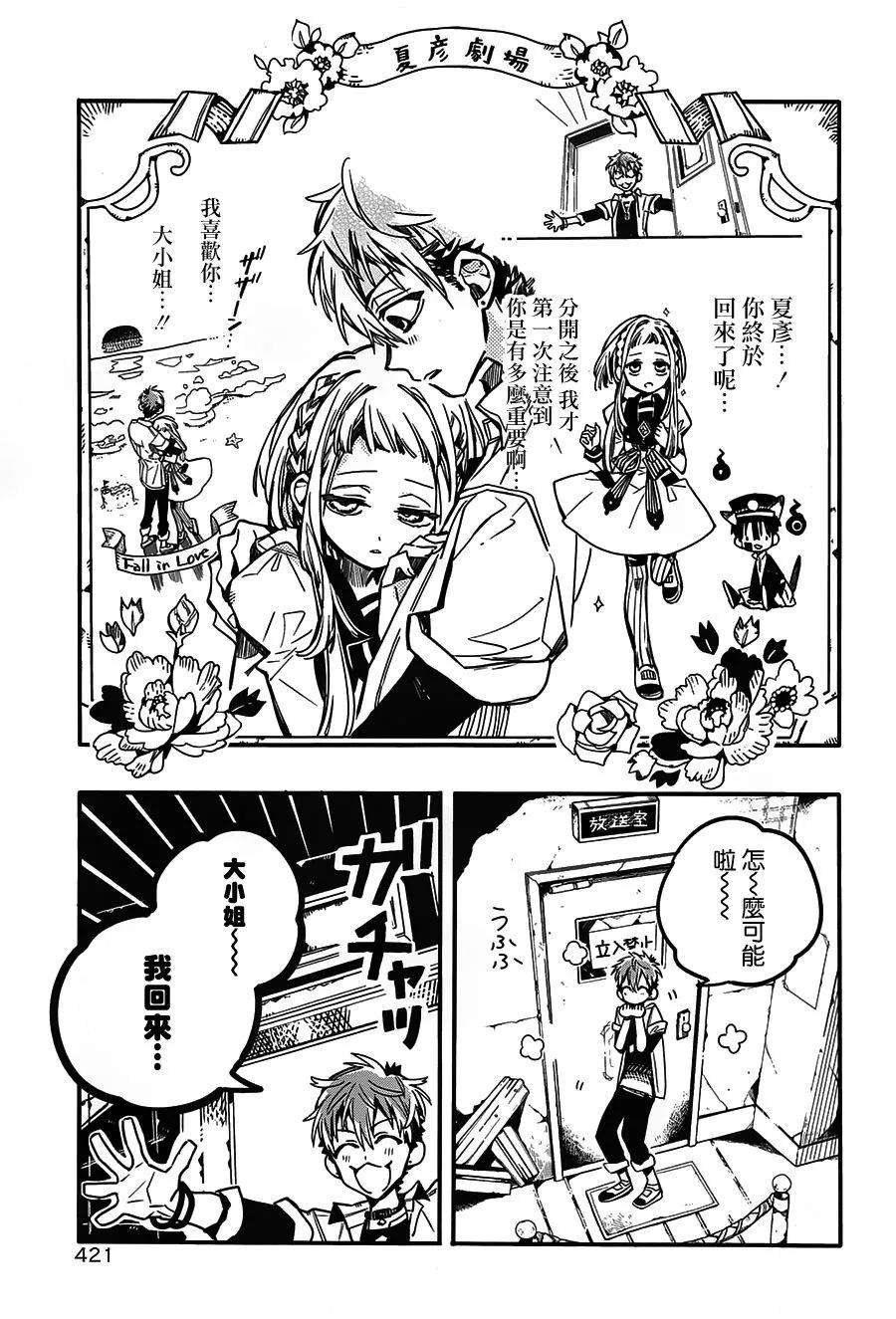 地缚少年花子君35 镜子地狱 其五