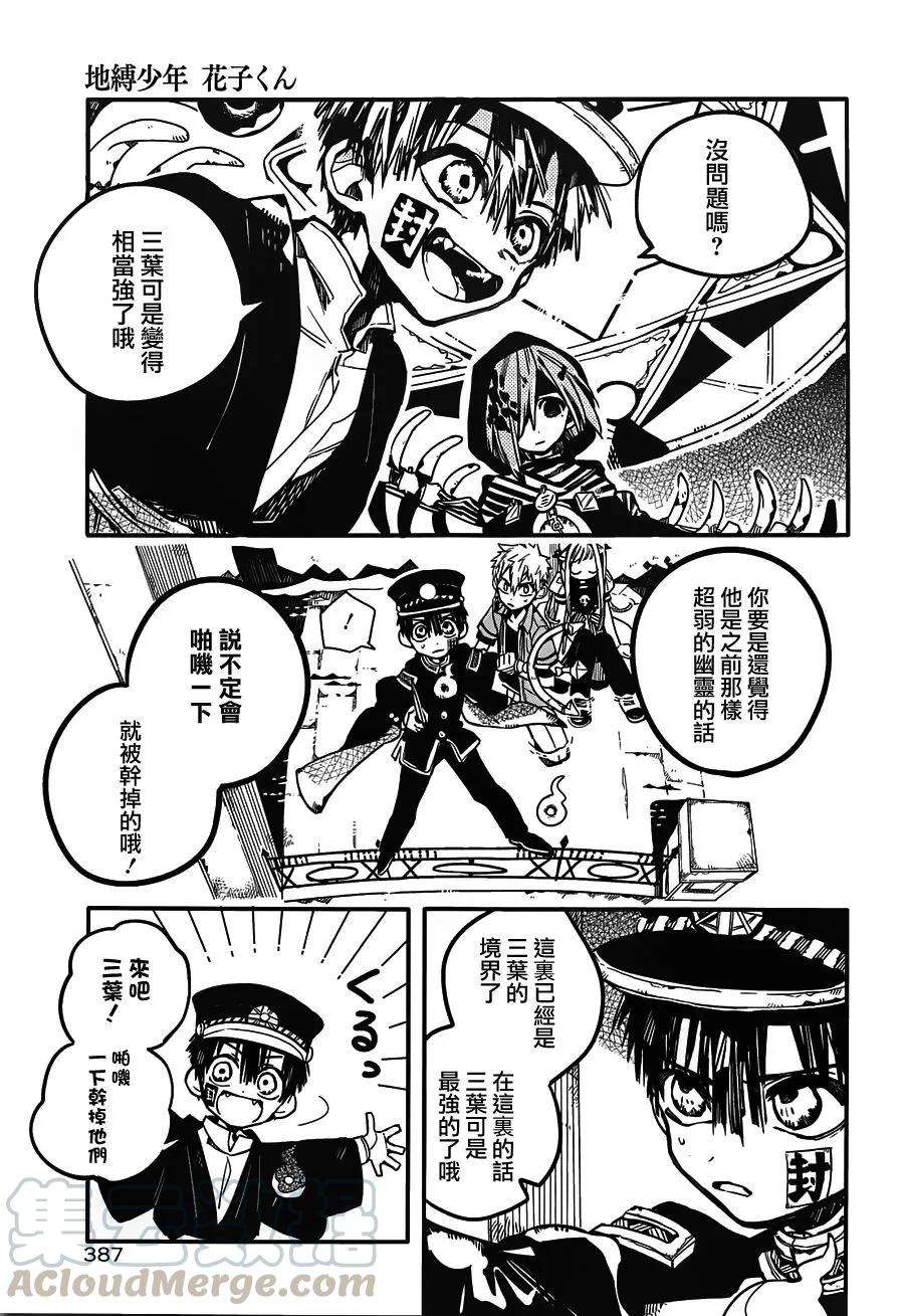 地缚少年花子君35 镜子地狱 其五