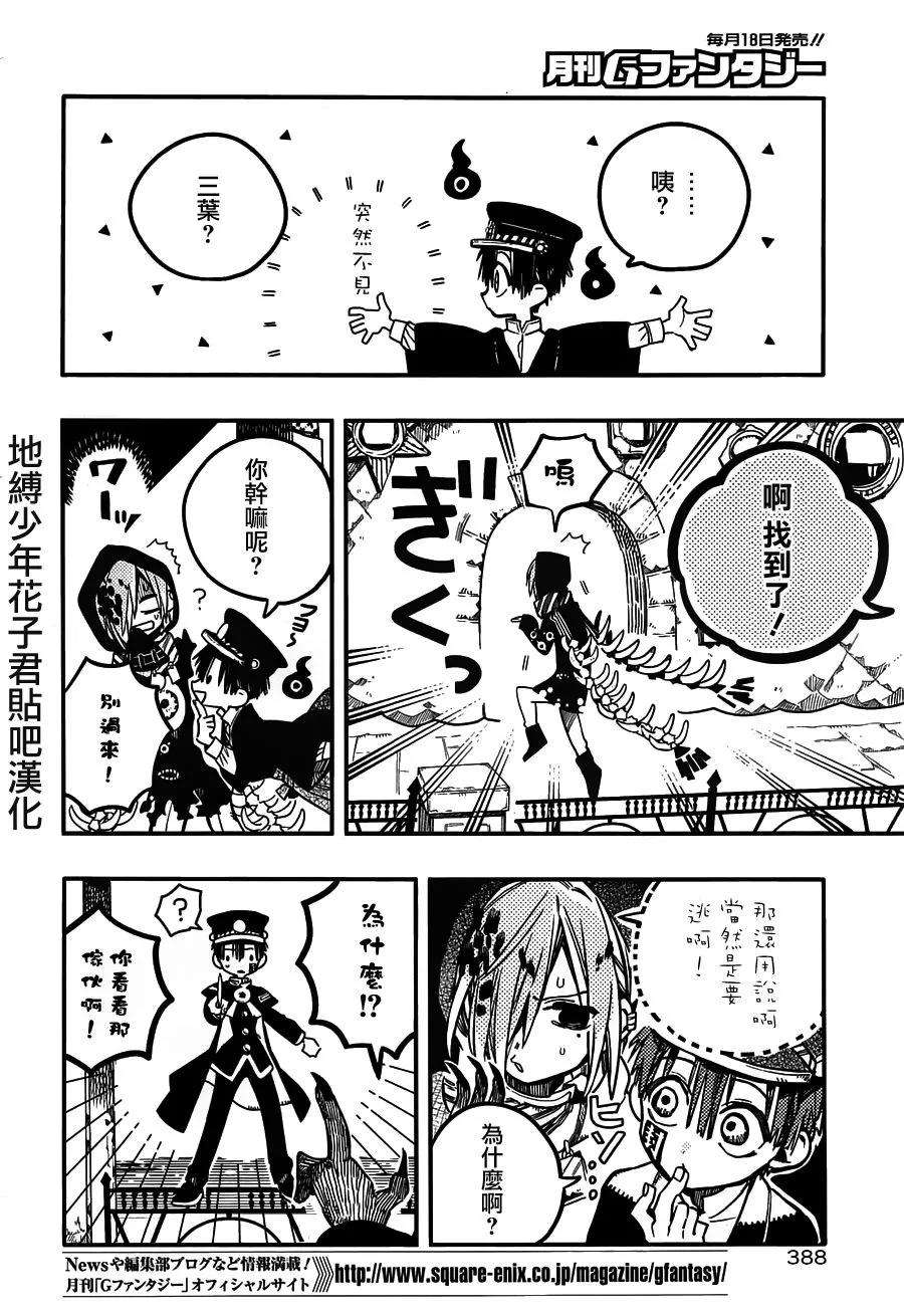 地缚少年花子君35 镜子地狱 其五