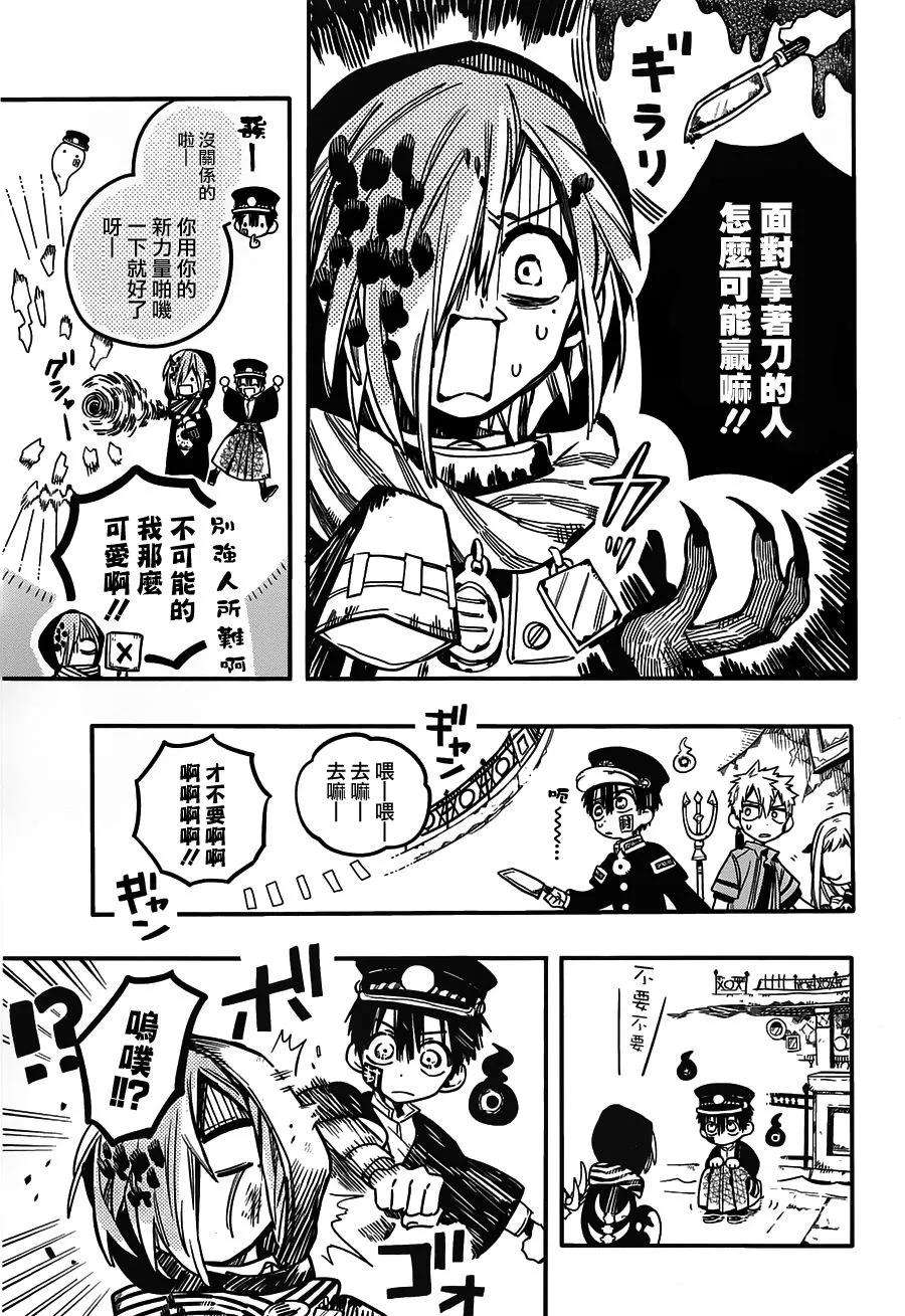地缚少年花子君35 镜子地狱 其五