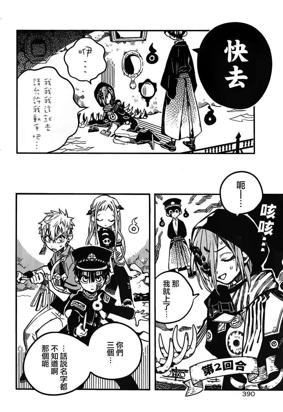 地缚少年花子君35 镜子地狱 其五