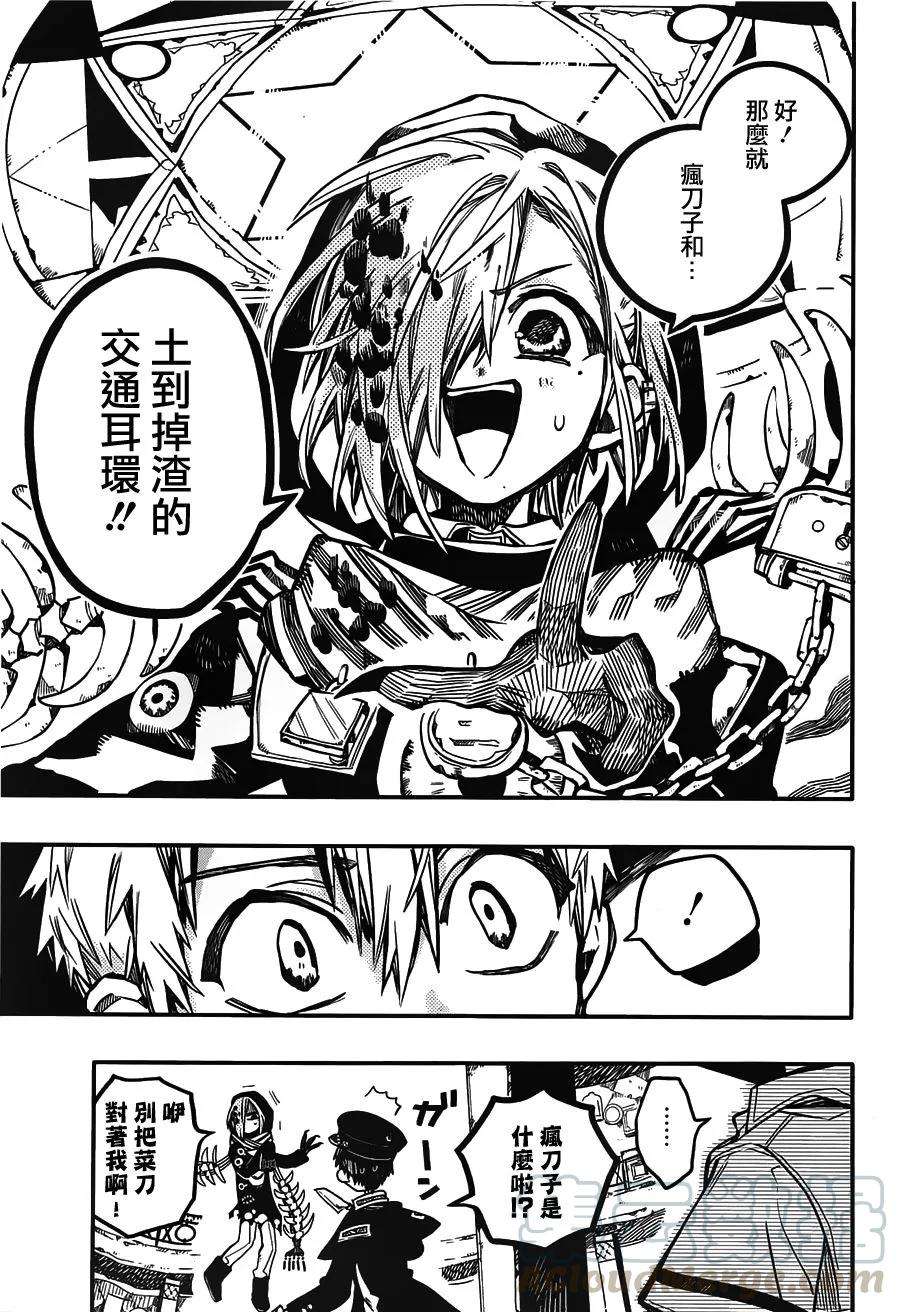 地缚少年花子君35 镜子地狱 其五