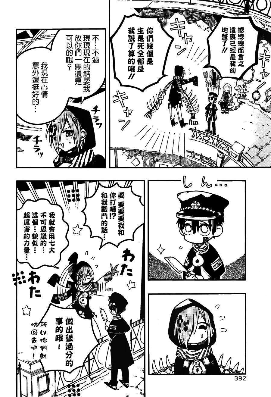地缚少年花子君35 镜子地狱 其五