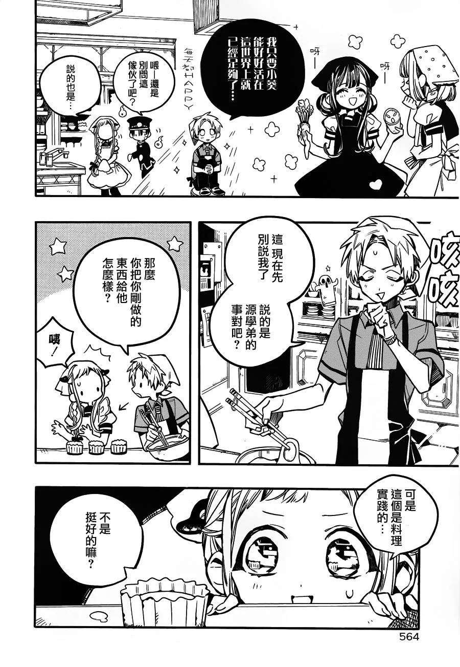 地缚少年花子君36 送货