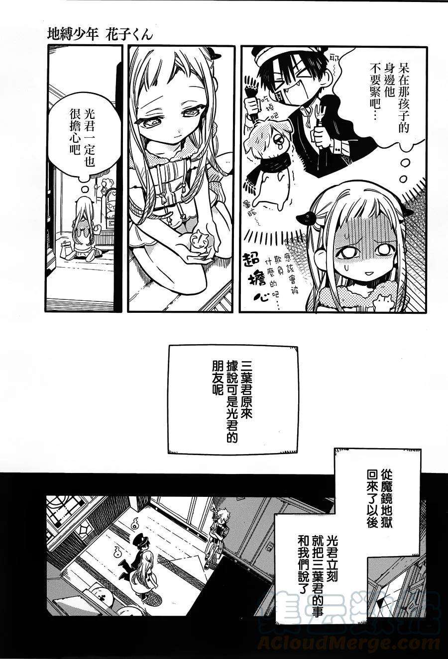 地缚少年花子君36 送货