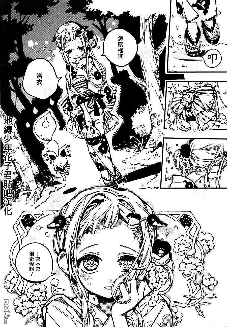 地缚少年花子君37 夏日灯火 其一