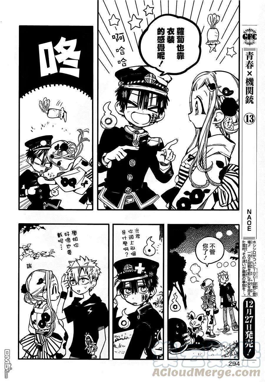地缚少年花子君37 夏日灯火 其一