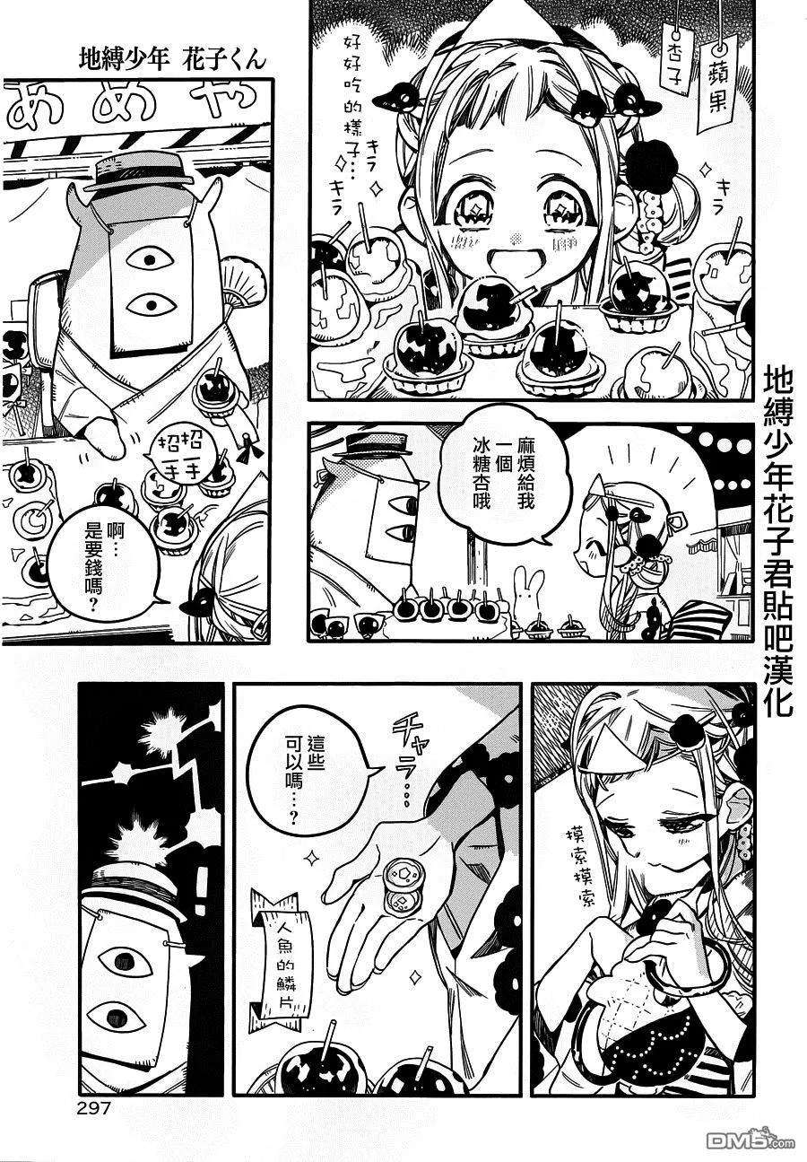 地缚少年花子君37 夏日灯火 其一