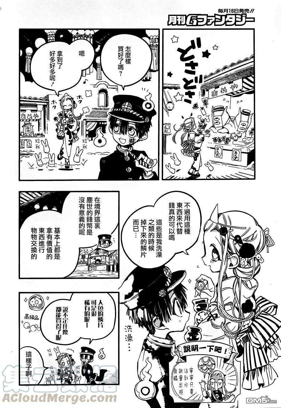 地缚少年花子君37 夏日灯火 其一