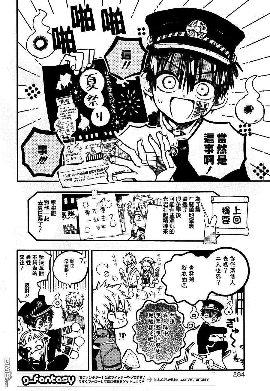 地缚少年花子君37 夏日灯火 其一