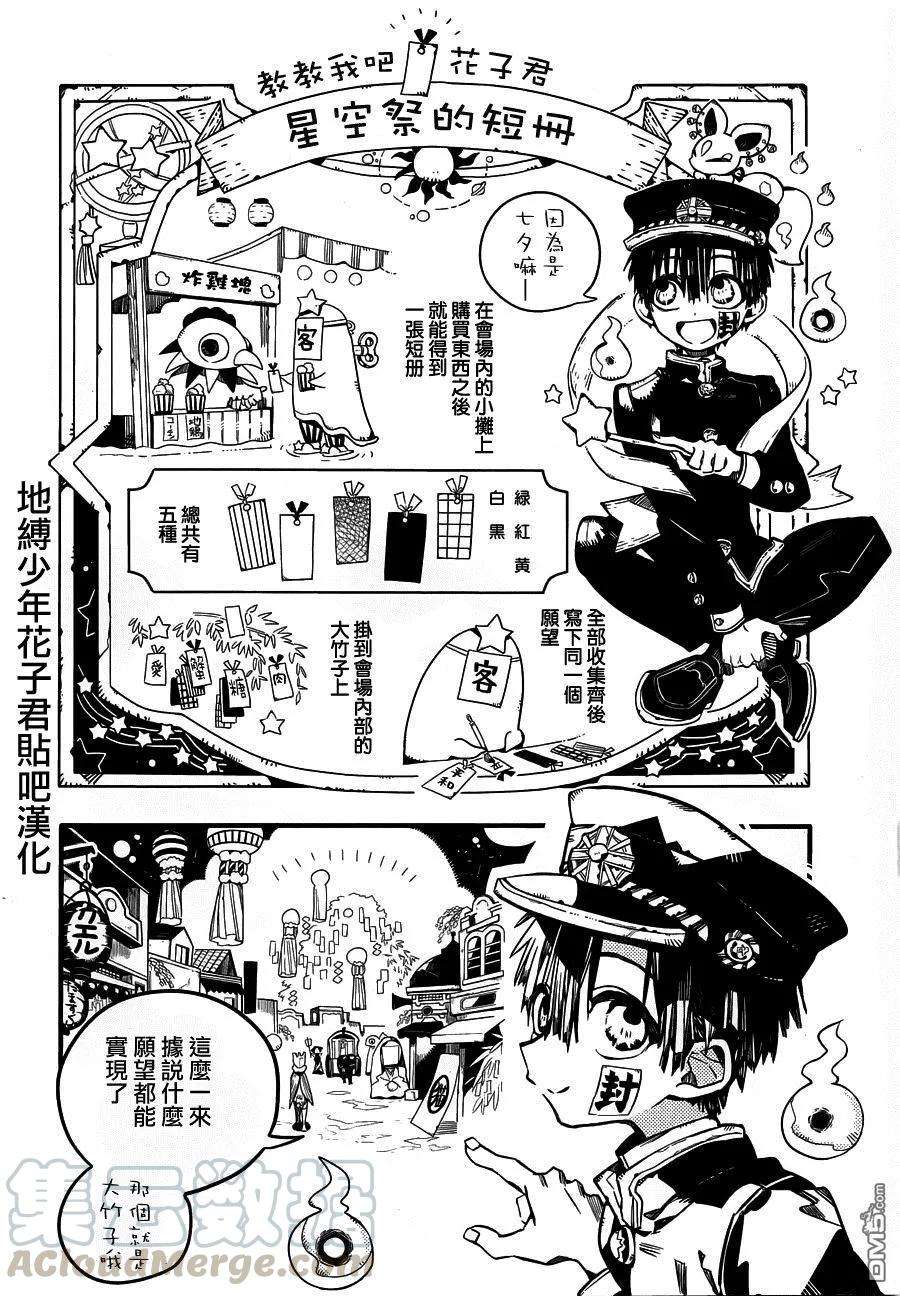 地缚少年花子君37 夏日灯火 其一