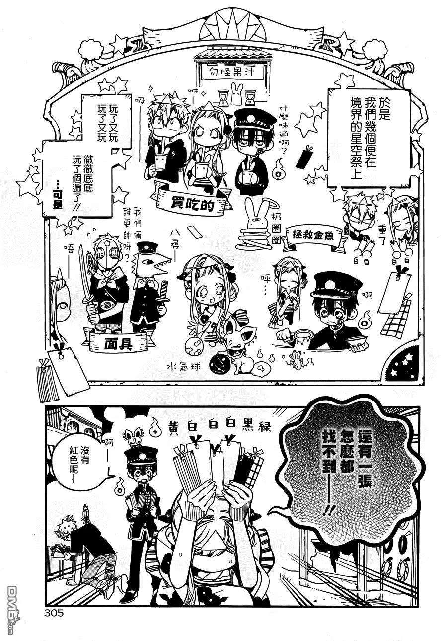 地缚少年花子君37 夏日灯火 其一