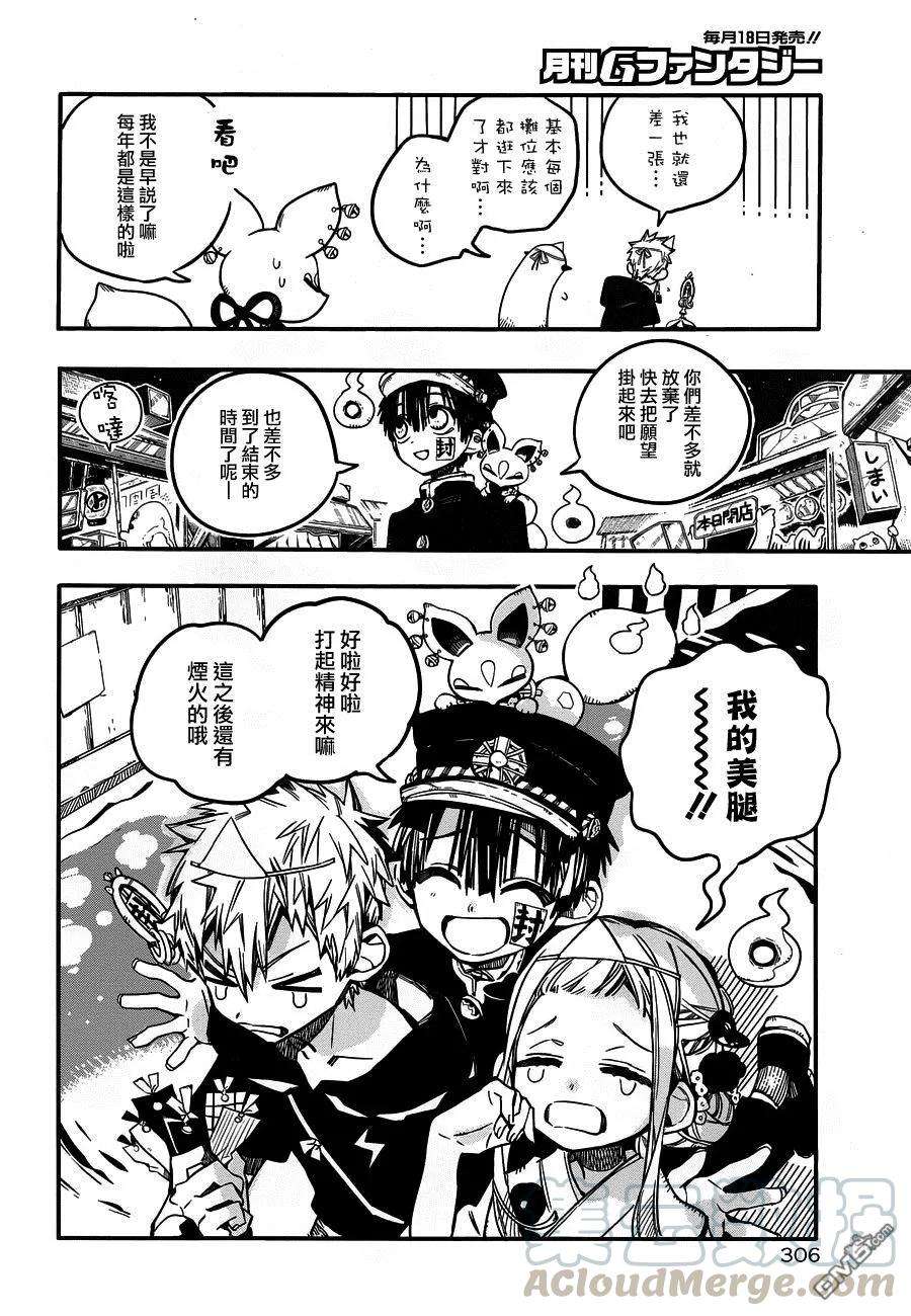 地缚少年花子君37 夏日灯火 其一