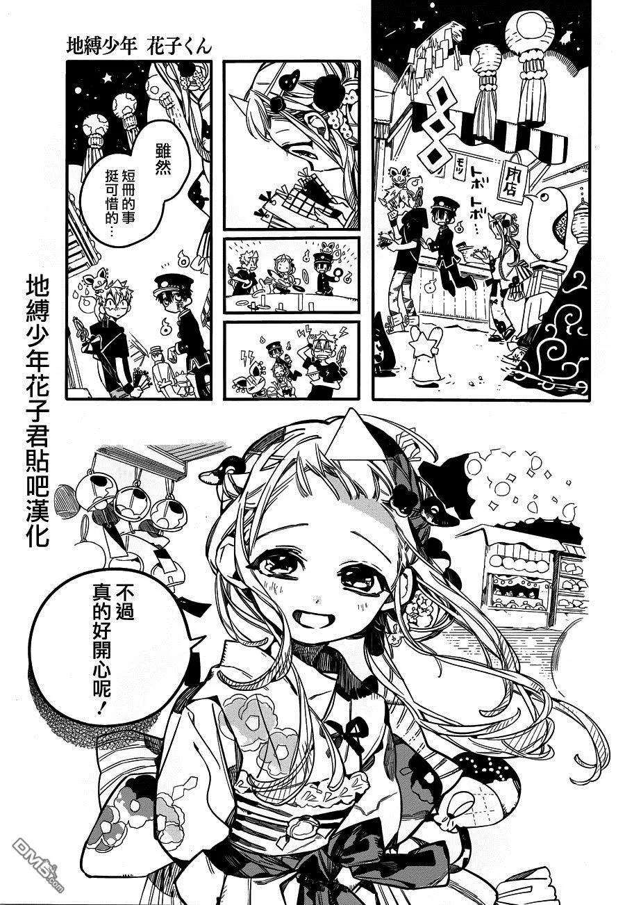 地缚少年花子君37 夏日灯火 其一